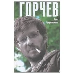 Обложка книги «Поиск Предназначения»