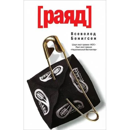 Обложка книги «Раяд»