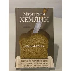Обложка книги «Дознаватель»