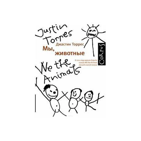 Обложка книги «Мы, животные»