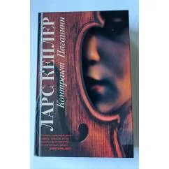 Обложка книги «Контракт Паганини»