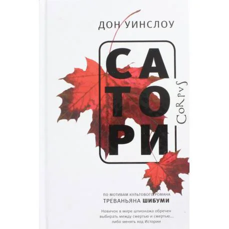 Обложка книги «Сатори»