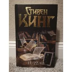Обложка книги «11/22/63»