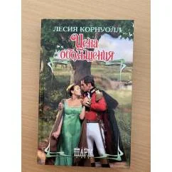 Обложка книги «Tsena obolscheniya»