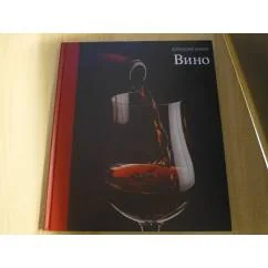 Обложка книги «Вино»