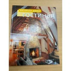 Обложка книги «Гостиная»