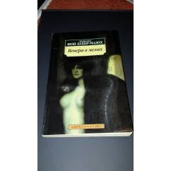 Обложка книги «Венера в мехах»