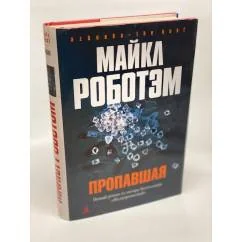 Обложка книги «Пропавшая»