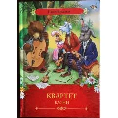 Обложка книги «Квартет»