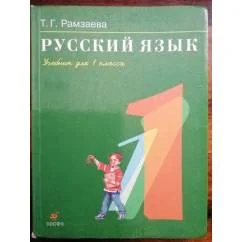 Обложка книги «Русский язык»