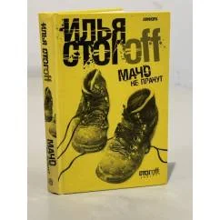 Обложка книги «Мачо не плачут»