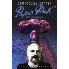 Обложка книги «Филип Дик. Я жив, это вы умерли»
