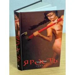Обложка книги «Ярость»