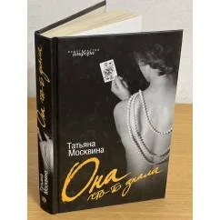 Обложка книги «Она что-то знала»