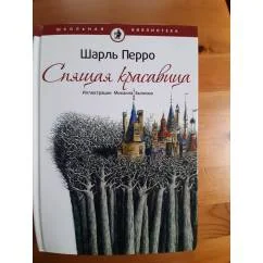 Обложка книги «Спящая красавица»