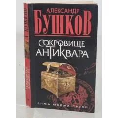 Обложка книги «Антиквар.Сокровище антиквара»
