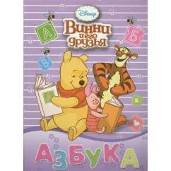 Обложка книги «Азбука. Винни и его друзья»