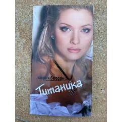 Обложка книги «Титаника»