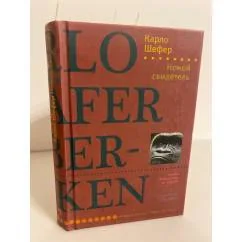 Обложка книги «Немой свидетель»