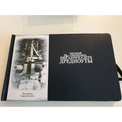 Обложка книги «Дредноуты»