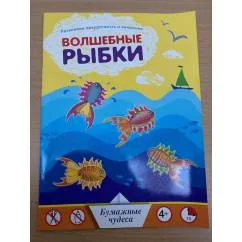 Обложка книги «Волшебные рыбки»