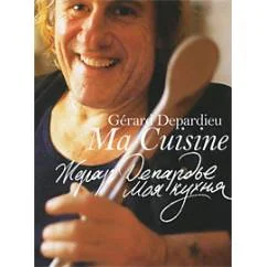 Обложка книги «Моя кухня»