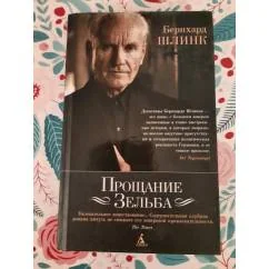 Обложка книги «Прощание Зельба»