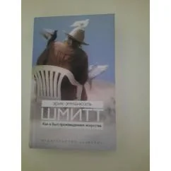 Обложка книги «Как я был произведением искусства»