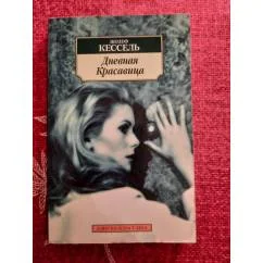 Обложка книги «Дневная красавица»