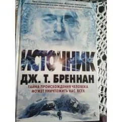 Обложка книги «Источник»