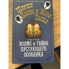 Обложка книги «Холмс и тайна пустующего особняка»
