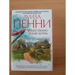 Обложка книги «Убийственно тихая жизнь»