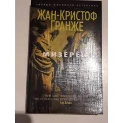 Обложка книги «Мизерере»