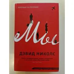 Обложка книги «Мы»