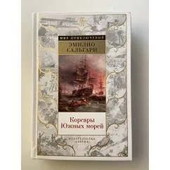 Обложка книги «Корсары Южных морей»