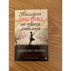 Обложка книги «До встречи с тобой (кинообложка)»