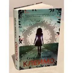 Обложка книги «Клеймо»