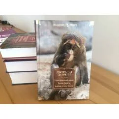 Обложка книги «Перегруженный ковчег. Гончие Бафута. Зоопарк в моем багаже»