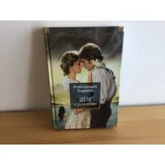 Обложка книги «Шёлк и другие истории»