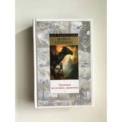 Обложка книги «Хроники железных драконов»