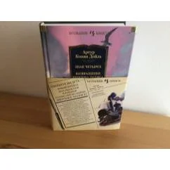 Обложка книги «Знак четырех. Возвращение Шерлока Холмса»