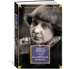 Обложка книги «Волшебный фонарь»