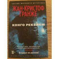 Обложка книги «Земля мертвых»