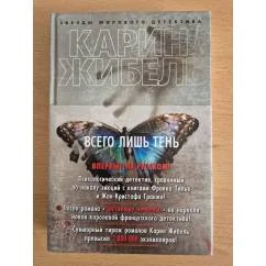 Обложка книги «Всего лишь тень»