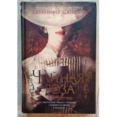 Обложка книги «Чайная роза»