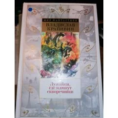 Обложка книги «Лужайки ,где пляшут скворечники»