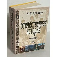 Обложка книги «Отечественная история: Учебник для бакаларов»