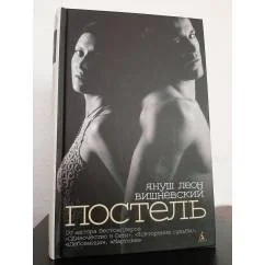 Обложка книги «Постель»