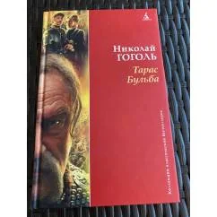 Обложка книги «Тарас Бульба»