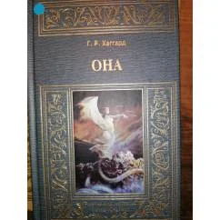 Обложка книги «Она.Прик-Фант.роман.МБП Зол.рамка»